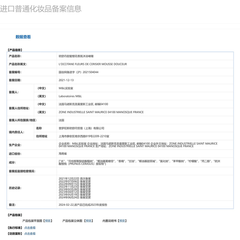 L OCCITANE Sakura Shower Gel 35ml+Sakura Moisturizer 35ml+Sweet Almond Shower Oil 35ml on clearance