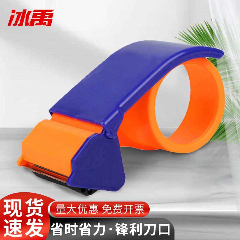 Bingyu tape cutter carton packer sealing machine 48mm (suitable for 4~5cm tape) minimum order 3 BY-7035
