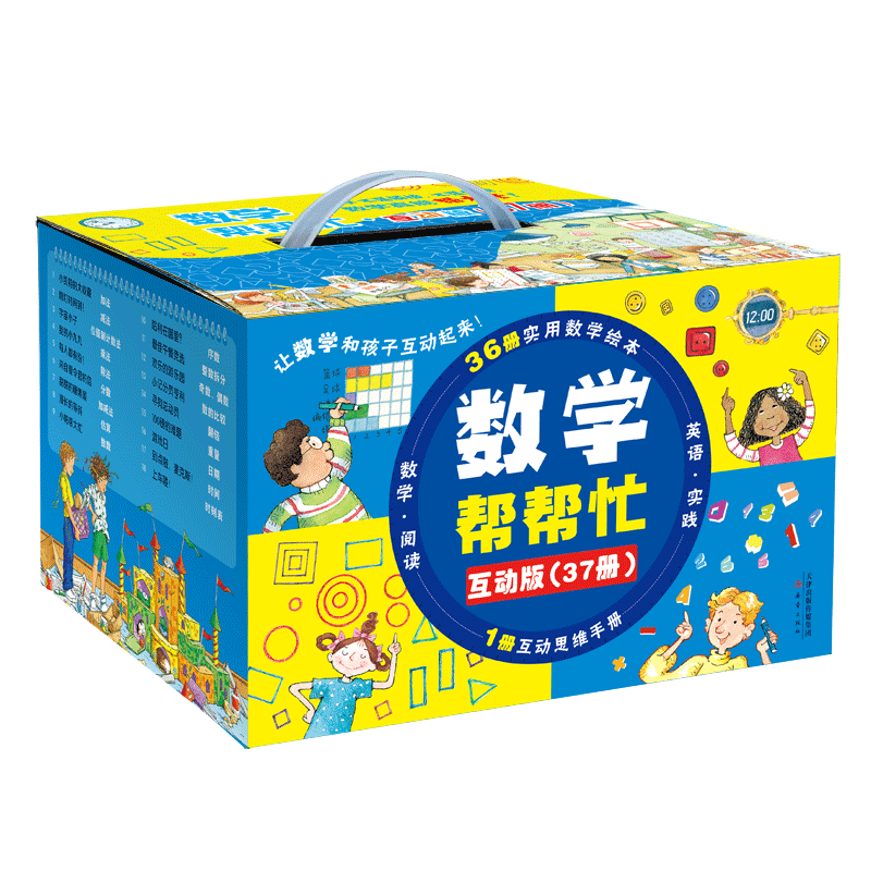 A complete set of 37 volumes of math help interactive version gift box, fun mathematics first and second grade mathematical thinking training book 6-10 years old mathematics enlightenment picture book extracurricular book Xinhua genuine