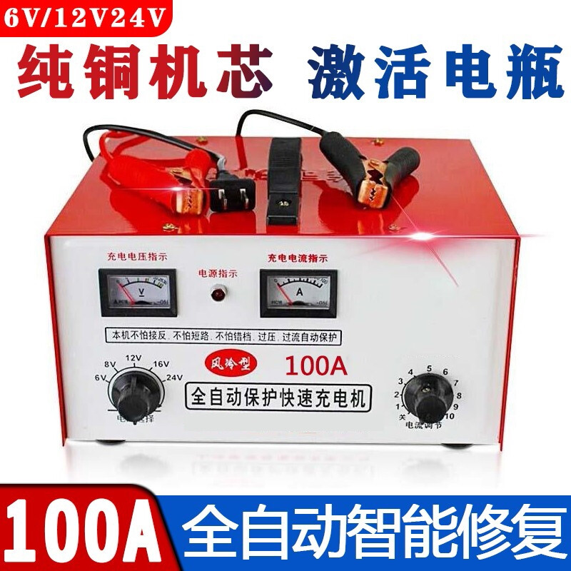 Lightning guest pure copper 100A car battery charger intelligent fully automatic protection fast pulse battery 100A