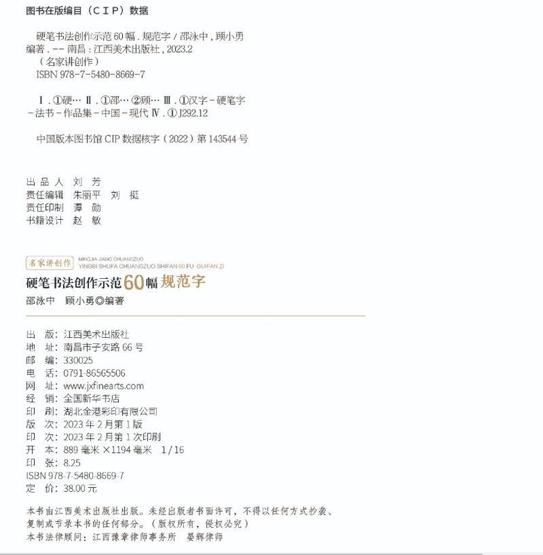 60 demonstrations of hard-pen calligraphy creation (simplified regular script with standardized characters)/famous masters talk about creation