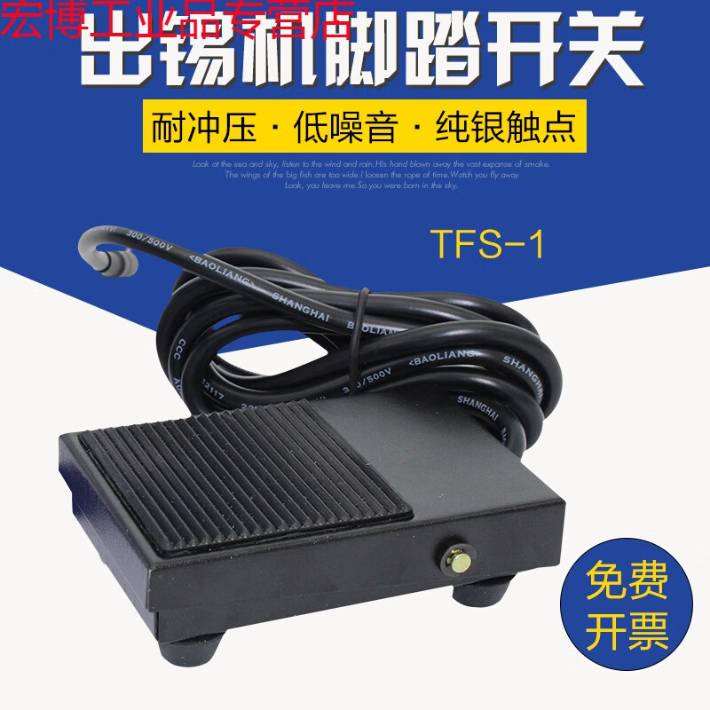 Suitable for foot switch automatic soldering machine foot switch TFS-1TFS-201 gray black foot pedal tin machine foot pedal TFS-1 black for 375
