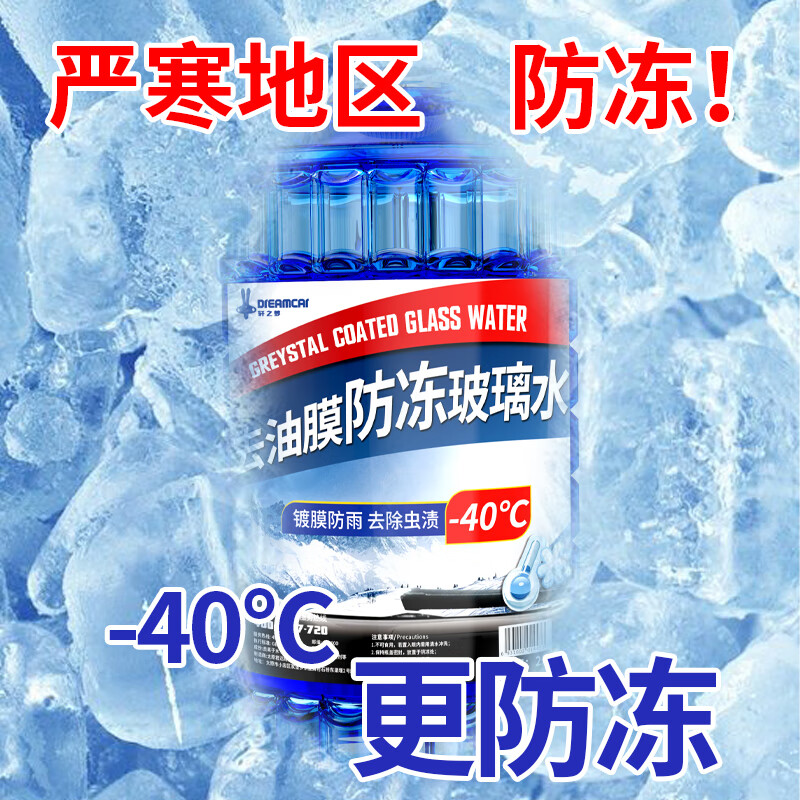 DREAMCAR winter antifreeze glass water, car windshield liquid, universal degreasing film for all seasons, wiper water, shellac removal - 40 -15 degrees, two bottles, degreasing film, winter antifreeze