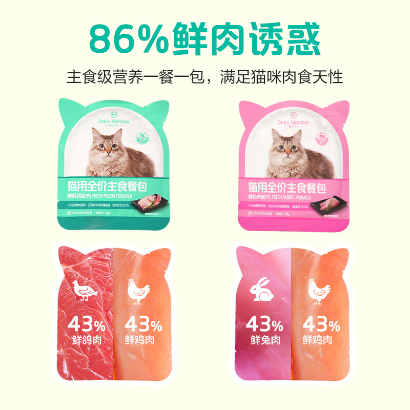 One s Member Full Price Staple Food Meal Pack Squab Cranberry Formula 50g*6 Packs Canned Staple Food Wet Food for Adult and Young Cats