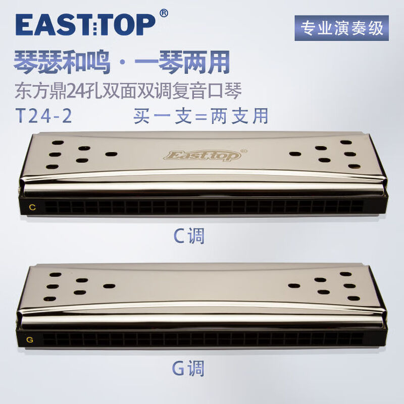 Oriental tripod double-sided double-toned double-sided double-toned 24-hole C-key G-key polyphonic single-note harmonica professional playing instrument free engraving gold