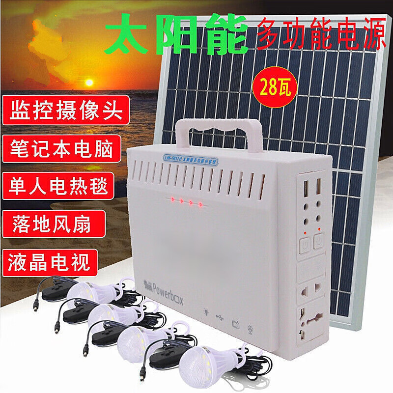 Runhuanian household solar generator 220V with fan camera 4 bulbs rechargeable 9012 bare metal