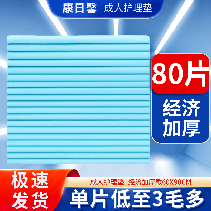 Kangrixin thickened nursing pad 60x90 elderly disposable diaper pad unisex diaper pad 80x90cm large size four-corner positioning 50 pieces