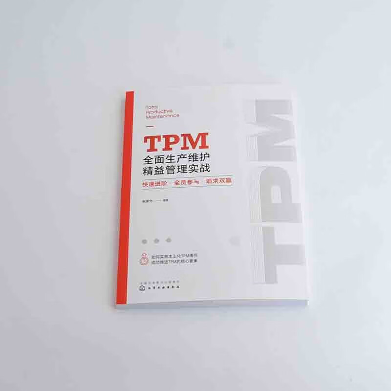 TPM comprehensive production and maintenance lean management practice (rapid advancement with full participation of all employees to pursue a win-win situation)