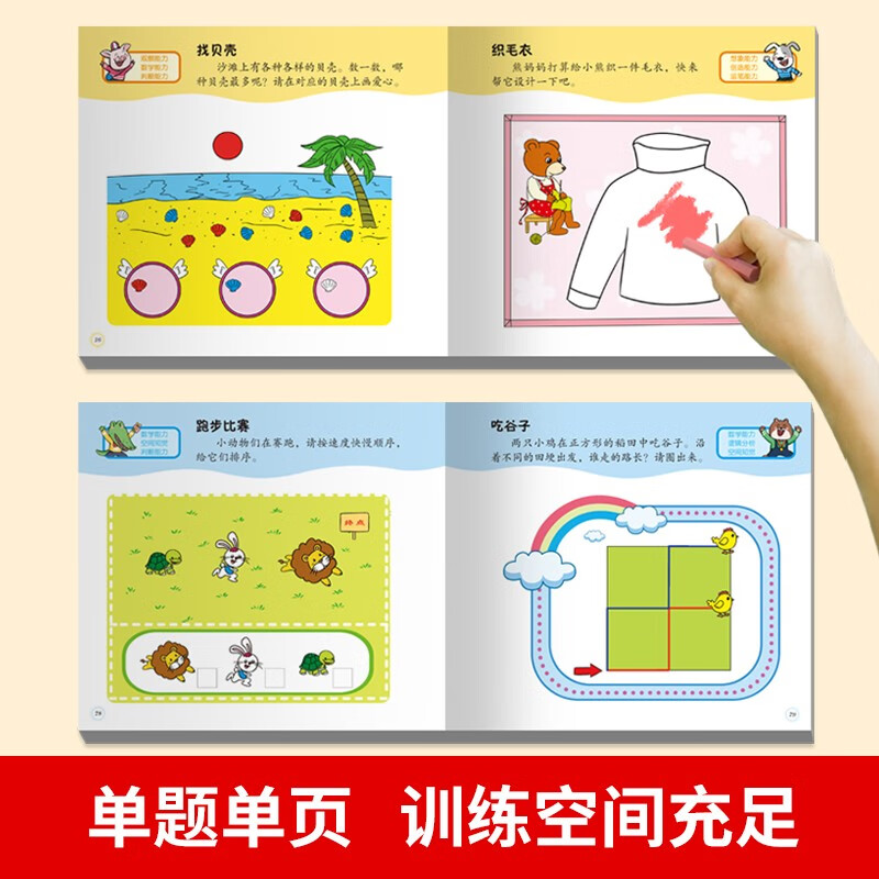 Golden left and right brain thinking training (all 4 volumes) 2-6 years old children's golden period intelligence development left and right brain concentration thinking training potential development early education enlightenment green printing