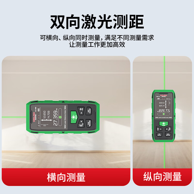 Delixi Electric two-way infrared laser distance meter high-precision household electronic ruler indoor and outdoor distance measuring meter green light two-way measurement 200 meters lithium battery