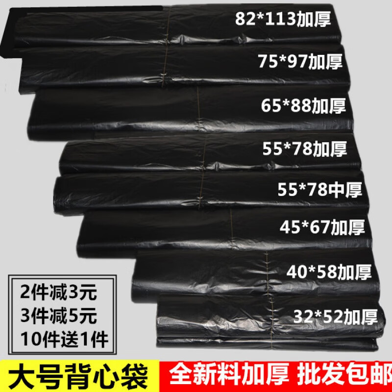RSRDDY large black plastic bag thickened vest bag clothing packing moving bag 1 45 pieces 75*97 thickened large