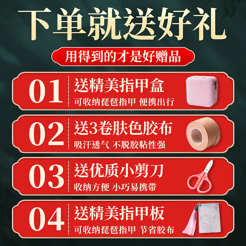 Maner musical instrument pipa nails for children and adults, special nails for beginners' grade examination, celluloid pipa nails, gift box, small size