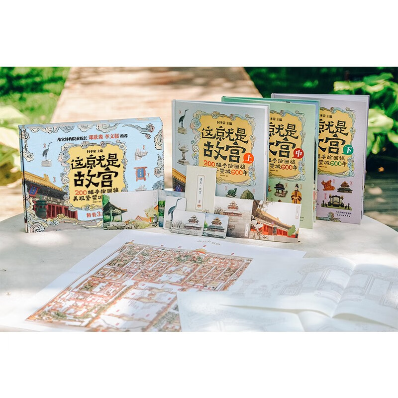 This is the Forbidden City (3 volumes in hardcover gift box) 200 hand-painted drawings reproduce the 600 years of the Forbidden City, allowing children to understand the real Forbidden City 7-10 years old