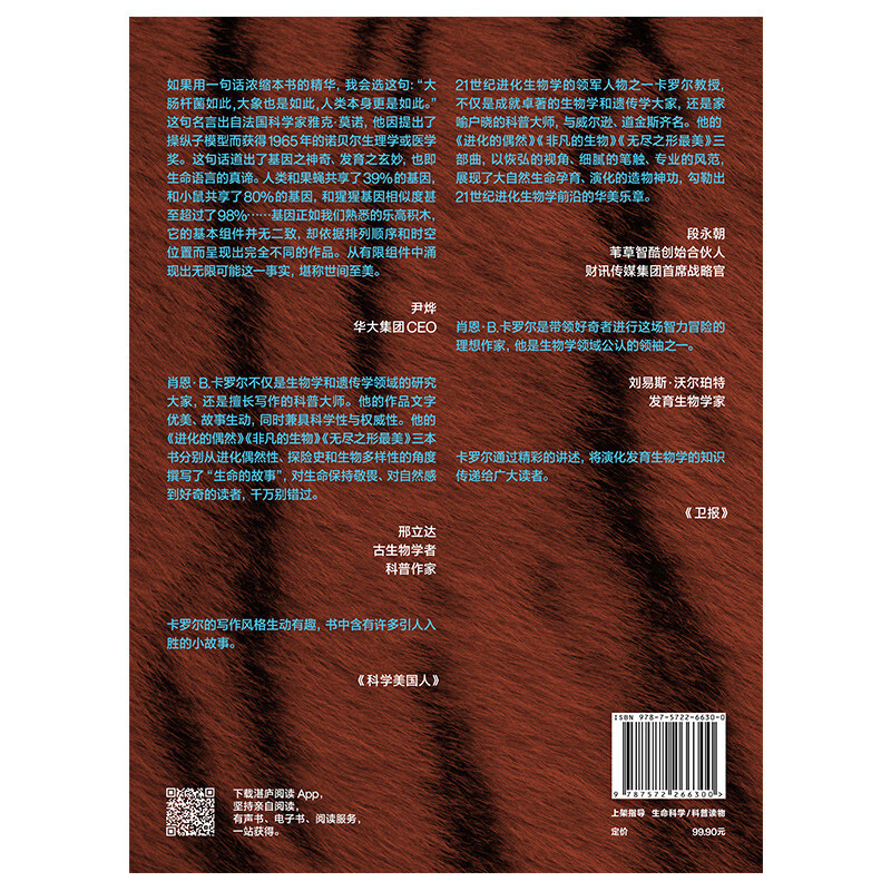 Endless shapes are the most beautiful Uncover the mysteries of development and evolution Embrace diversity Books Zhanlu Books