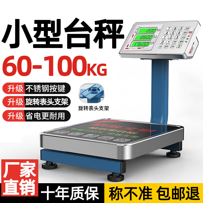 Electronic scale commercial small platform scale 60kg electronic weighing high-precision household vegetable stall pricing scale 150KG portable short pole steel button LCD black characters