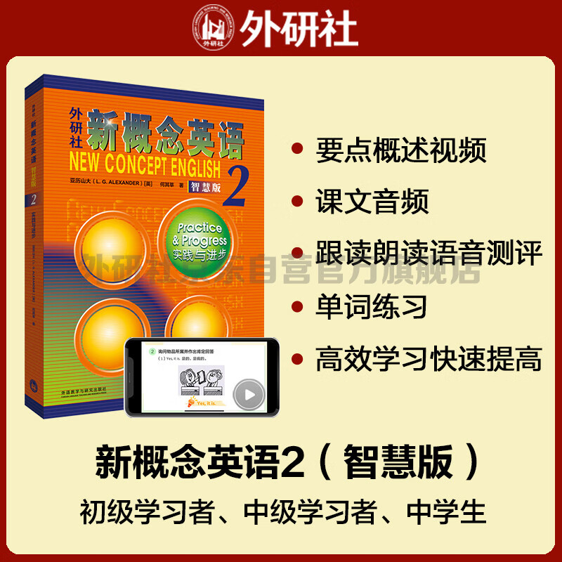 New Concept English 2 Practice and Progress Student Book (Smart Edition with video overview of key points, text audio, word reading, word practice, text reading pronunciation assessment) English for primary and secondary schools Self-study of English Foreign Language Press