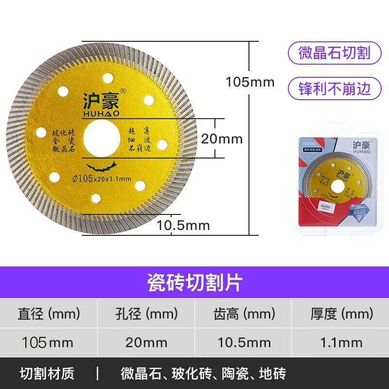 Huhao diamond tile cutting blade marble stone angle grinder marble machine cutting machine saw blade ultra-thin non-collapse ceramic tile cutting blade very thin fine wave 105*20*1.1