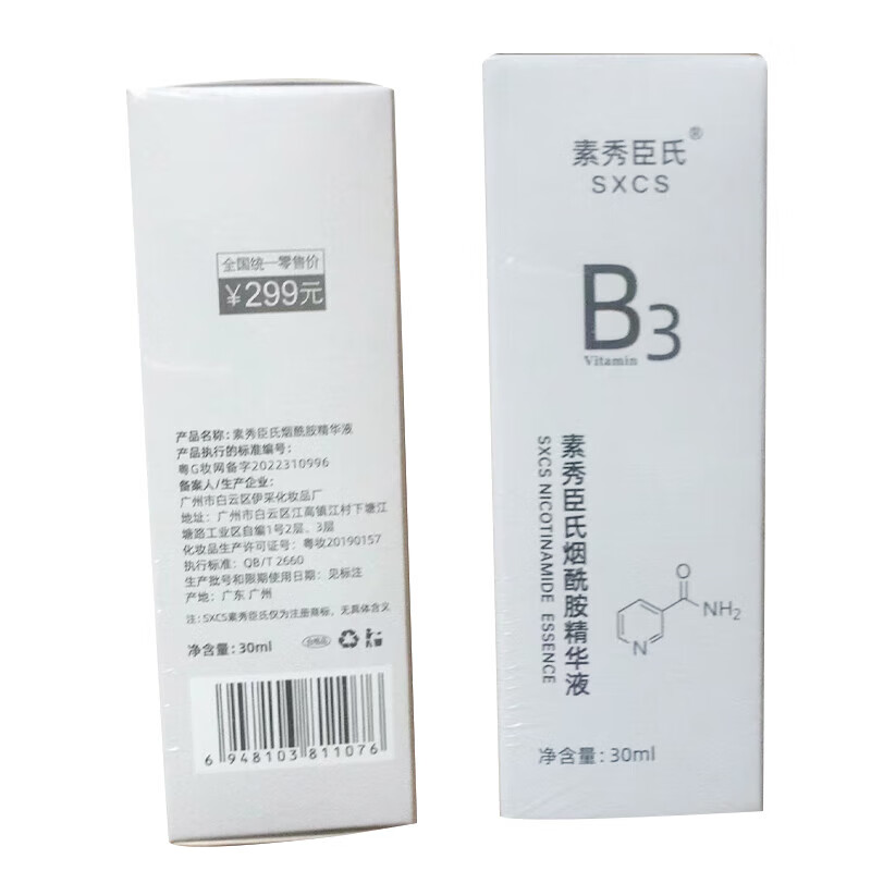 Su Xiuchen's nicotinamide essence ten L-VC small molecule nicotinamide vitamin b3 original solution brightens skin color non-medical New Year