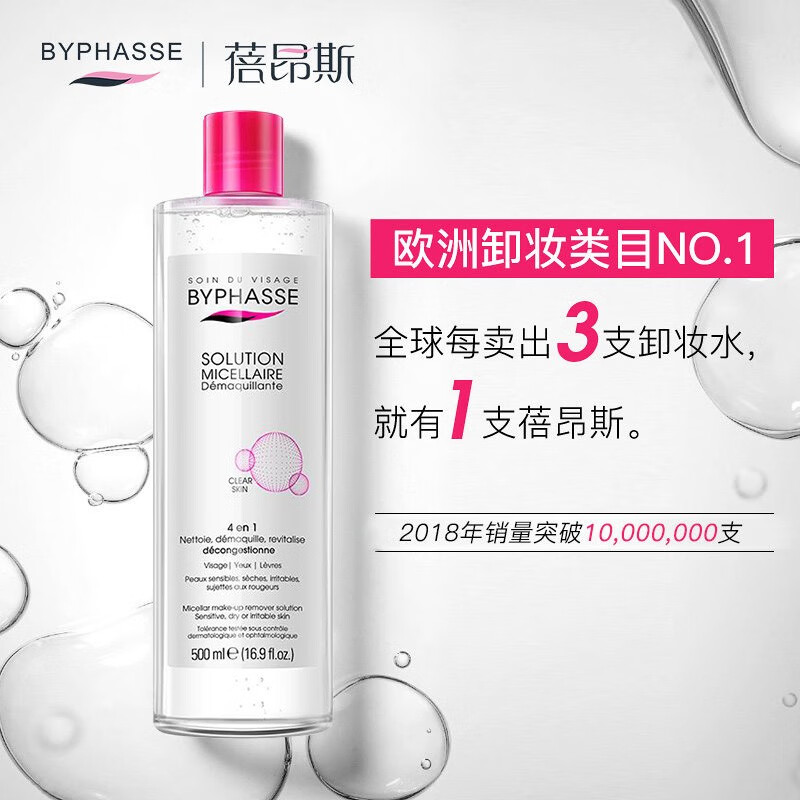BYPHASSE Purifying Makeup Remover 500ml Mild Eye and Lip Makeup Remover Soothes Sensitive Skin Self-operated Gift for Girlfriend