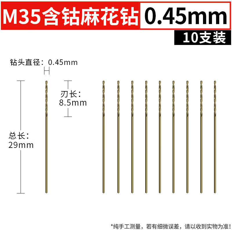 XinGong high cobalt twist drill bit stainless steel special hand drill drilling straight handle alloy drill bit M42 high hardness 0.45mm M35 cobalt 10 pieces