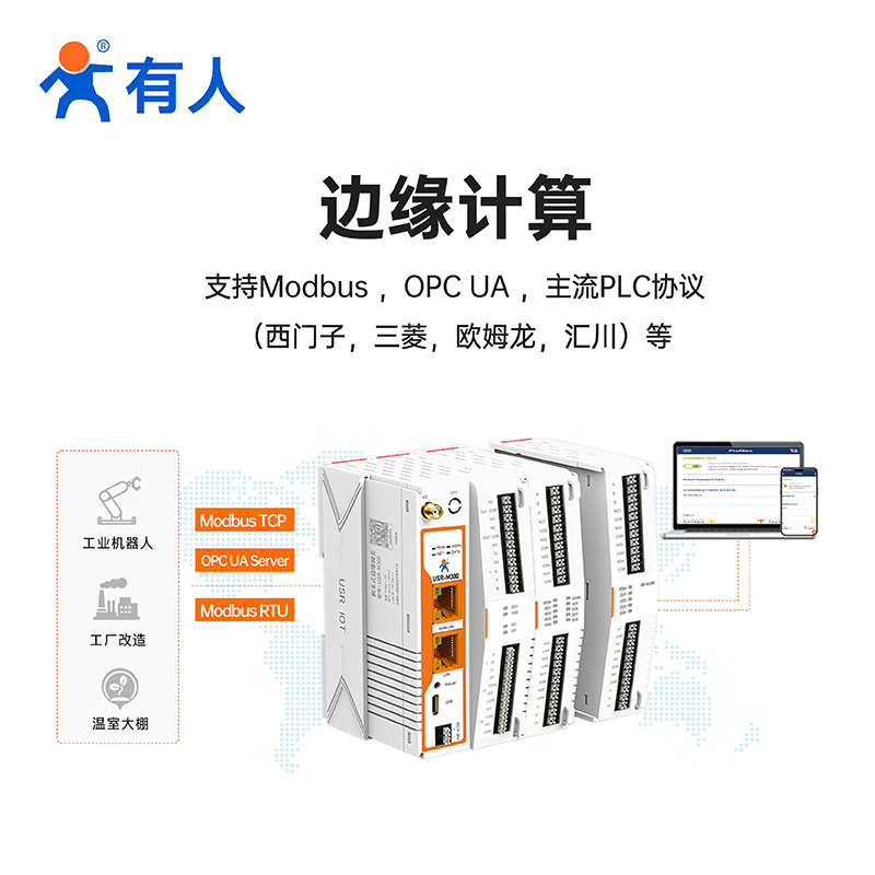 IoT graphical programming IoT controller edge computing gateway data edge collection computing active reporting read and write USR-M300