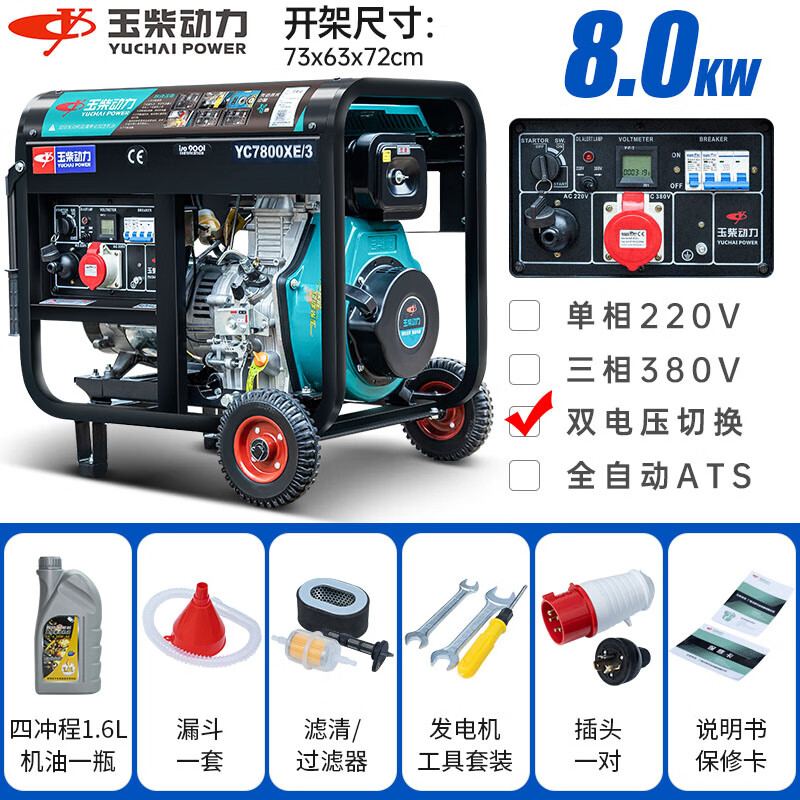 Yuchai Power diesel generator household 220V small low-noise 380V household outdoor generator 5/6/8/10/12KW new electric start 8KW open frame dual voltage