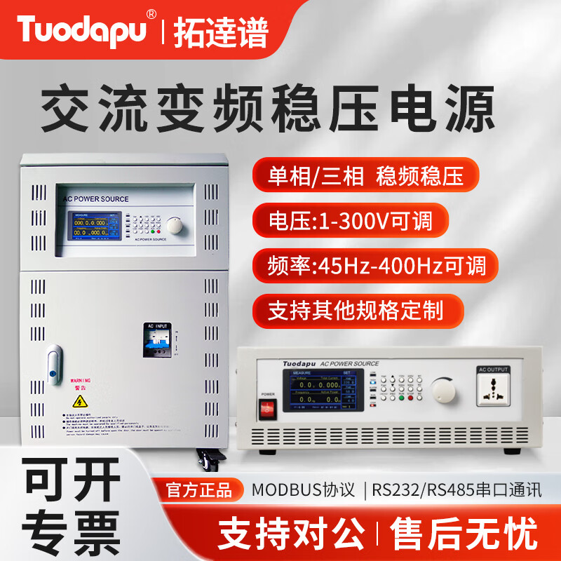 Tuodapu (manufacturer) program-controlled AC variable frequency power supply high-power high-precision single and three-phase programmable adjustable voltage regulator 5KVA TDP1101 (single in and single out 1KVA)