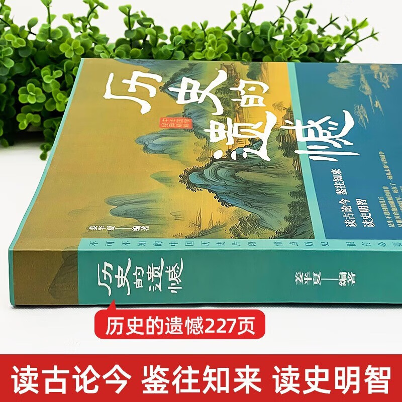 2 volumes in total. The history cannot bear to be read carefully + the regrets of history. Official and authentic classic history books, Chinese history, Chinese general history, modern history, Chinese unofficial history, ancient history, life wisdom.