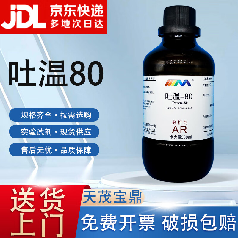 Karan Tween 80 Polysorbate-80 Analytical Pure AR500ml 9005-65-6 Chemical Reagent AR500ml AR500ml in stock