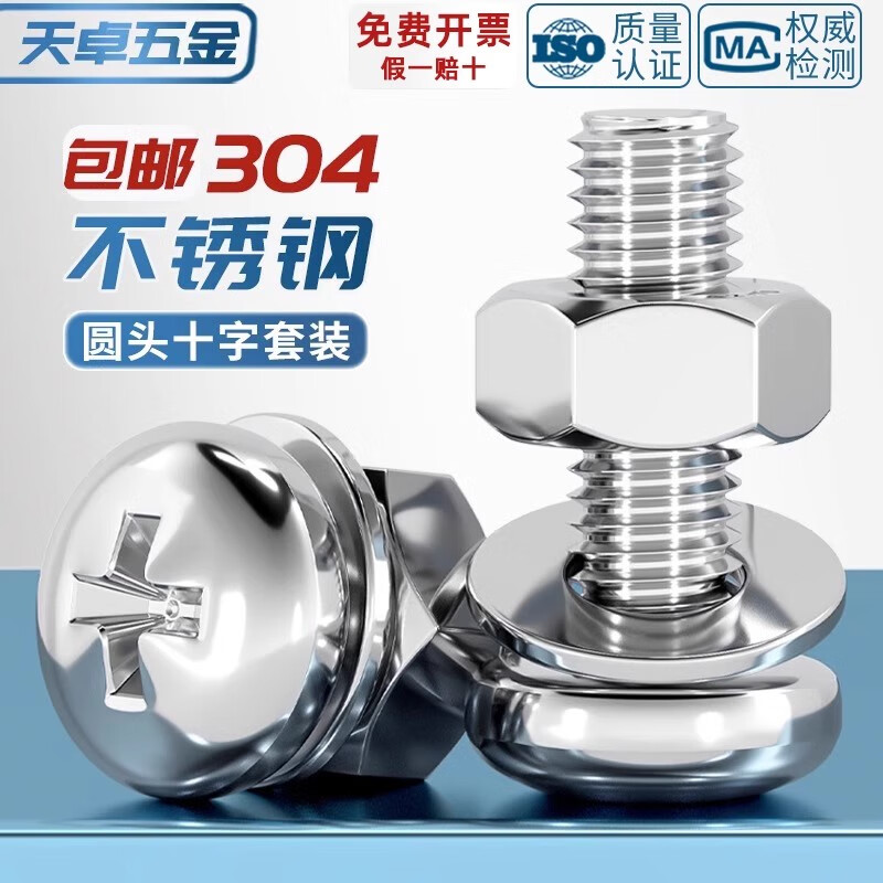 Tianzhuo Hardware M3M4M5M6M8M10 304 stainless steel cross round head screws and nuts set complete combination pan head screws M5*16 10 sets