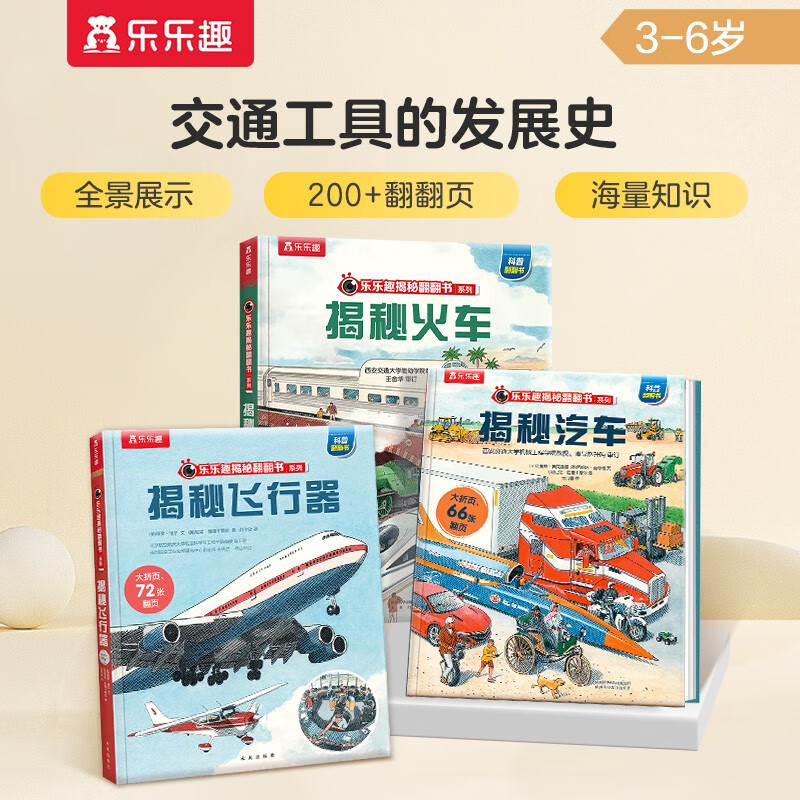 Revealing the Secrets of Aircraft/Cars/Trains (Set of 3 Books) Fun Revealing Flip Book Series Popular Science Picture Books for 3-6 Years Old Children Extracurricular Reading