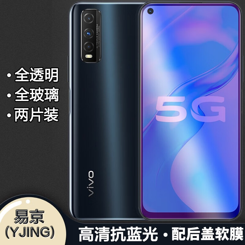 YJING vivo Y51s tempered film blue light full screen 5G mobile phone HD protective film suitable for vivoy51s anti-blue light transparent front film (2 pieces) + carbon fiber back cover soft film