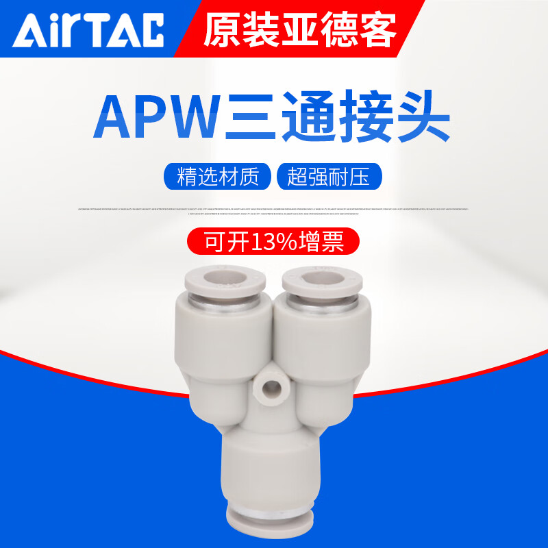 AirTac air pipe quick-in connector Y-type tee reducing diameter APW6-4/8-6/10-8/12-10 APW12-10