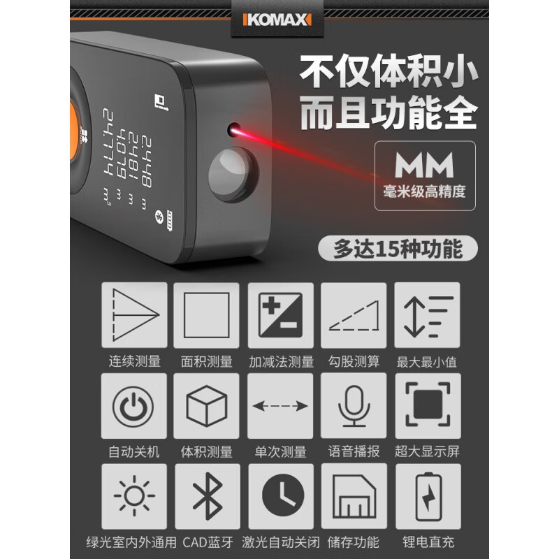 KEMAISI high-precision laser rangefinder distance measuring instrument intelligent measurement electronics Black Warrior Black Warrior 50-meter range finder CAD Bluetooth Black Warrior 70-meter range finder large screen/