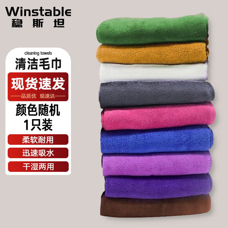 Wenstan WL-041 multi-purpose cleaning towel, glass cleaning, kitchen floor, car wash towel, hotel property cleaning rag 30 60cm, random color (1 piece)