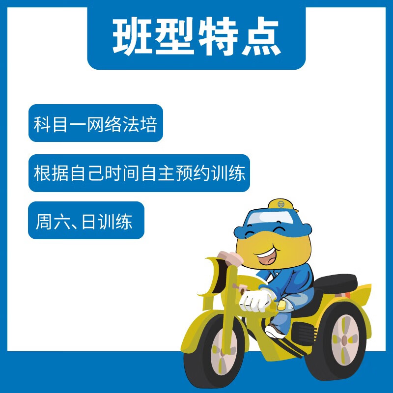 Driving Service Beijing Driving School Haidian Driving School Two-wheel Motorcycle Class Weekend Class