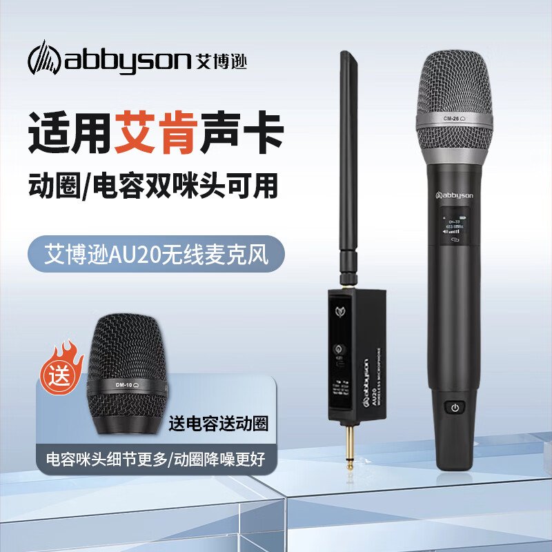 Yixun condenser microphone dynamic large diaphragm condenser microphone indoor and outdoor microphone live broadcast karaoke recording national anchor dedicated Aberson AU20 one-to-one wireless microphone