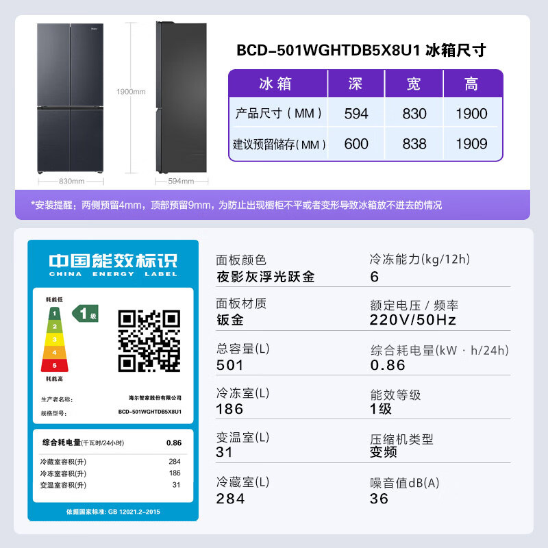 Haier Little Red Flower Series Refrigerator 501 liters ultra-thin zero-embedded four-door cross-door first-class energy efficiency variable frequency air-cooled frost-free large capacity bottom cooling household refrigerator National subsidy 20% 594mm ultra-thin + oxygen barrier dry and wet storage