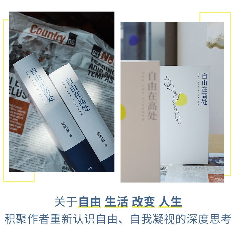 Freedom is in the High Places (Wenjin Award winner Xiong Peiyun’s tribute to freedom, presented in the 10th anniversary commemorative edition!)