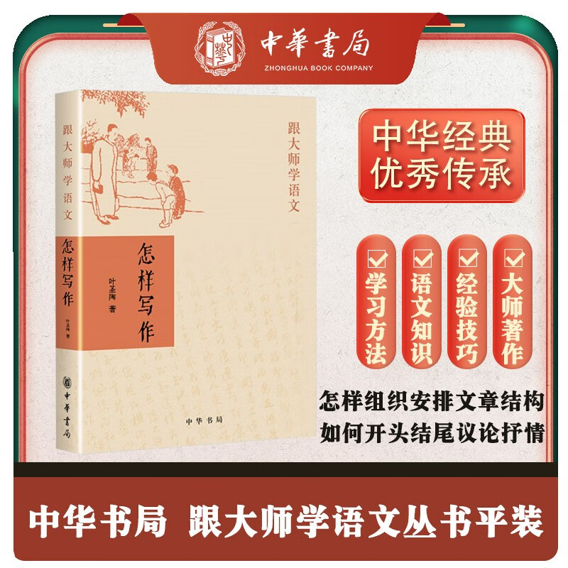 How to Write (Paperback) Learn Chinese from the Master Published by Zhonghua Book Company