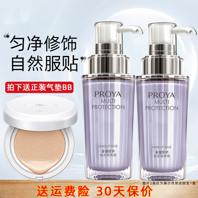 PROYA Multi-Protective Makeup Pre-Makeup Isolation Cream Crystal Diamond Repair Isolation Milk Soft Purple Upgrade 50g Gift Pack