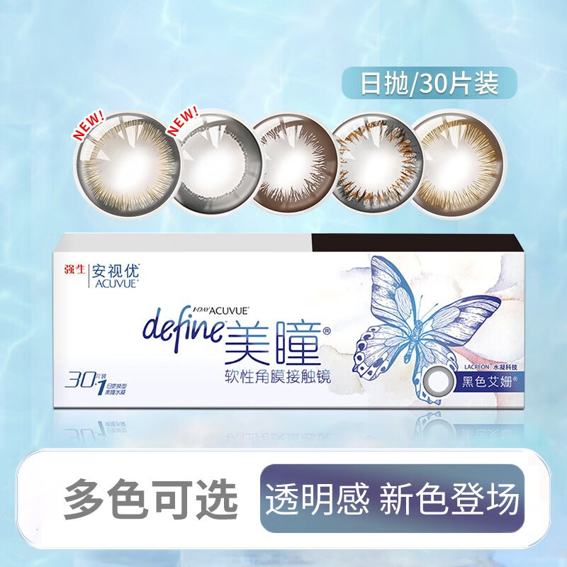 Johnson & Johnson Define Color Contact Lenses Daily Disposable 30 Lenses New Color Myopia Contact Lenses SL Black Aisan 300 Degrees