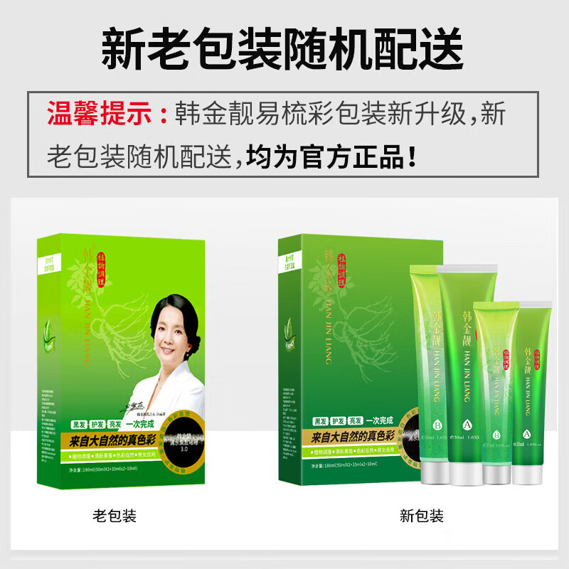 Han Jinliang Hair Dye Clear Water Black Hair Hair Dye Cream One Comb Black Non-irritating Baking Cream Universal for Men and Women Natural Black 170ml