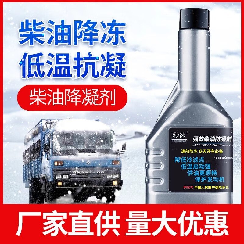 Second speed diesel anticoagulant winter pour point depressant antifreeze antifreeze refrigerant retarder antifreeze antifreeze additive single bottle 250ml diesel anticoagulant contact customer service for better prices in large quantities