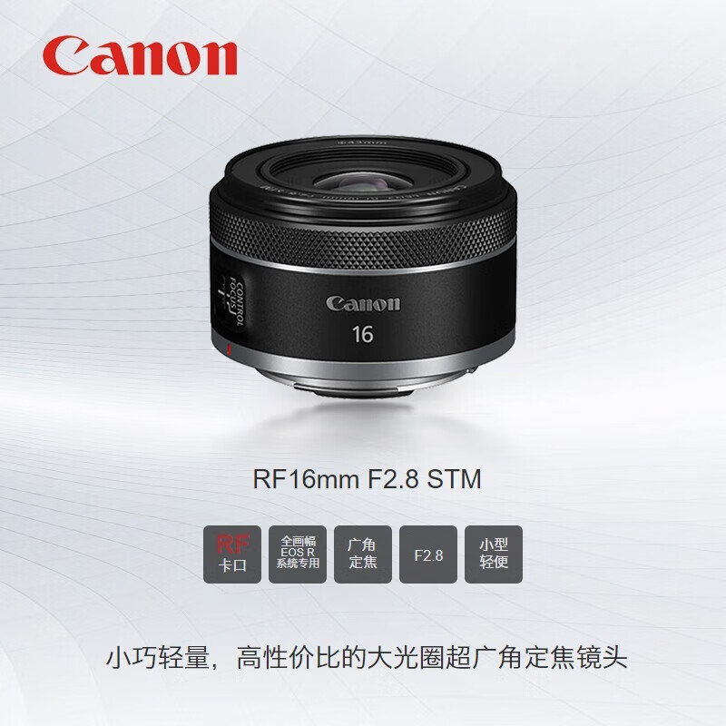 Canon RF full-frame professional mirrorless fixed-focus lens suitable for R3 R5 second generation R5 R6 R6 second generation R7 R8 R10 R50 RP R100 wide-angle portrait macro lens RF16mm F2.8 STM official standard JD.com multi-warehouse delivery ~ fast next day delivery