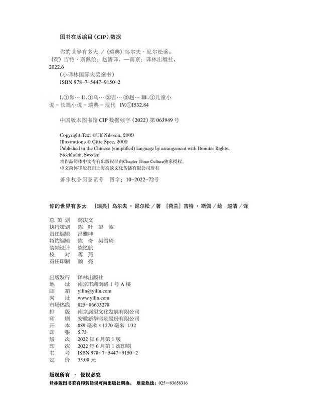 How Big is Your World (2022 Book List for Hundreds of Classes and Thousands of People, Recommended Reading for Grade 3) Summer Homework, summer transition from primary school to junior high school, transition from primary school to junior high school during summer vacation
