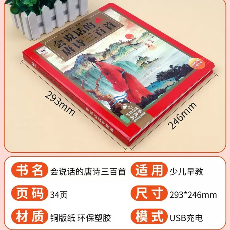 Three Hundred Talking Tang Poems with Translations and Interpretations. 300 Complete Phonetic Versions of Children's Enlightenment Early Education Books, Audio Books, Audio Books, Reading Machines, Children's Kindergarten Baby Books, 2-3-6 Years Old Primary School Students Reading Picture Books