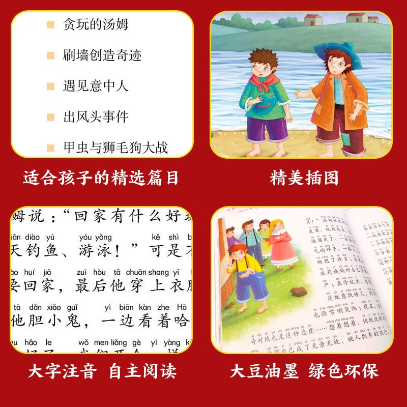 The Adventures of Tom Sawyer, painted children's phonetic version, a classic series shared by children around the world, genuine 7-10-year-old world famous books, story pinyin readings, elementary school students' first, second, third, fourth, fifth and sixth grade fairy tale extracurricular reading books (China Environmental Labeling Products, Green Printing)