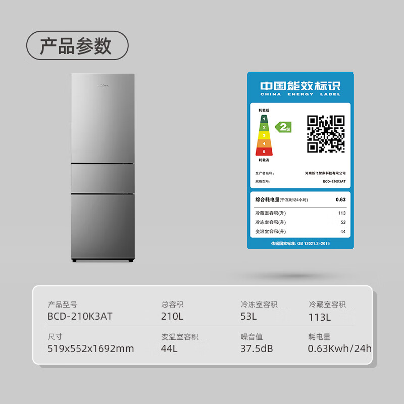 Xinfei (Frestec) 210L three-door micro-frozen fresh storage smart temperature control comprehensive refrigeration light sound energy-saving refrigerator BCD-210K3AT