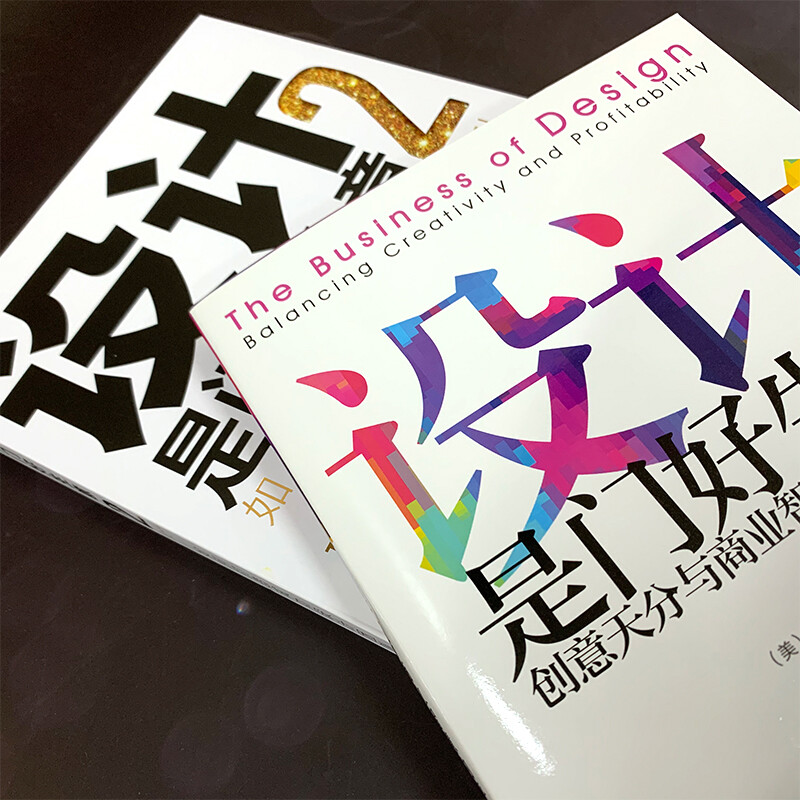 Design is a good business (set of 2 volumes) What designers need to know about management! An open course on design management from an American business consulting master!